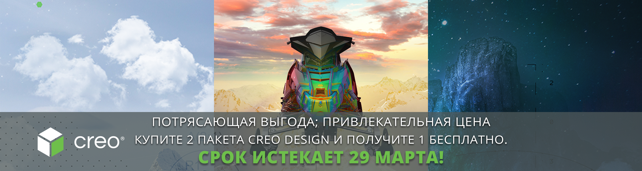 Специальное предложение landingpage_banner-750x200-ratio-buy-2-get-1-ru.png